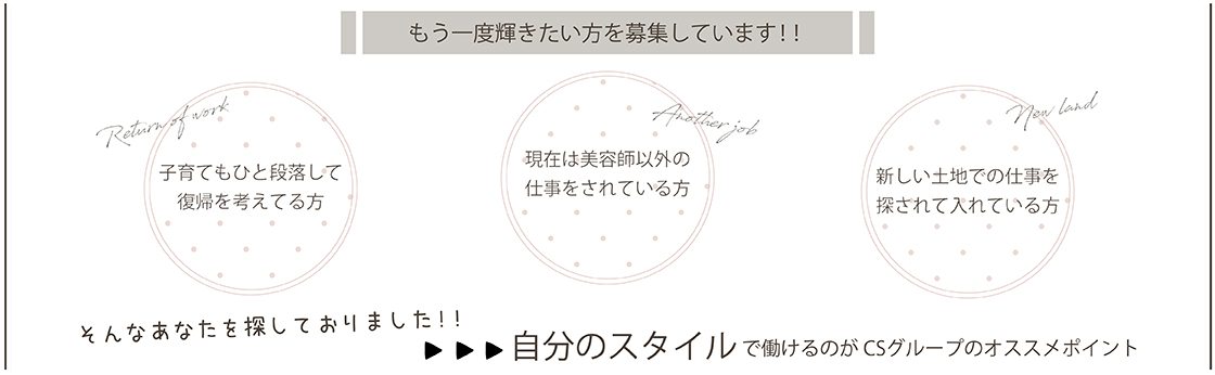 もう一度輝きたい方を募集しています。