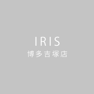 IRIS 博多吉塚店