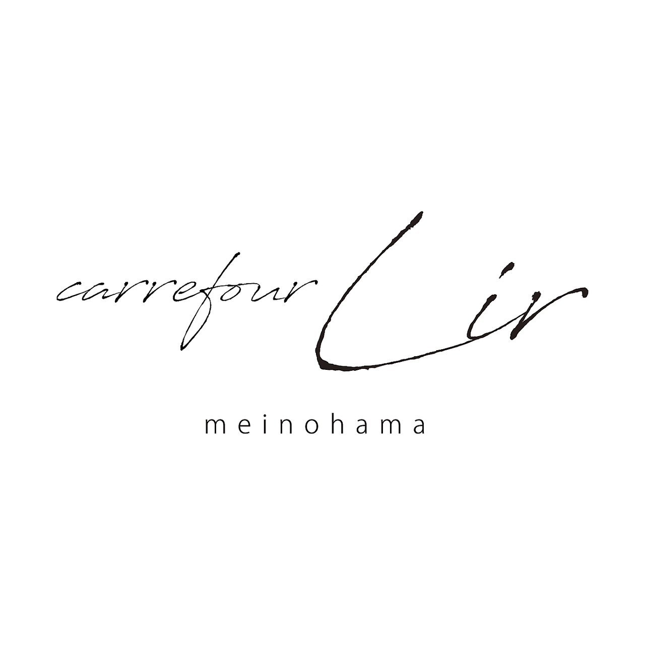 carrefour Lir 姪浜店